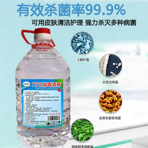 酒精75度消毒液疫情防御乙醇白酒2500ml免洗手家庭杀毒杀菌超值装