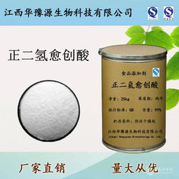 油脂和奶油抗氧化剂正二氢愈创酸 抗氧化剂价格,产品报价