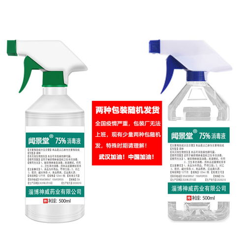 500ml 75 酒精消毒喷雾 家用医用级乙醇免洗消毒液