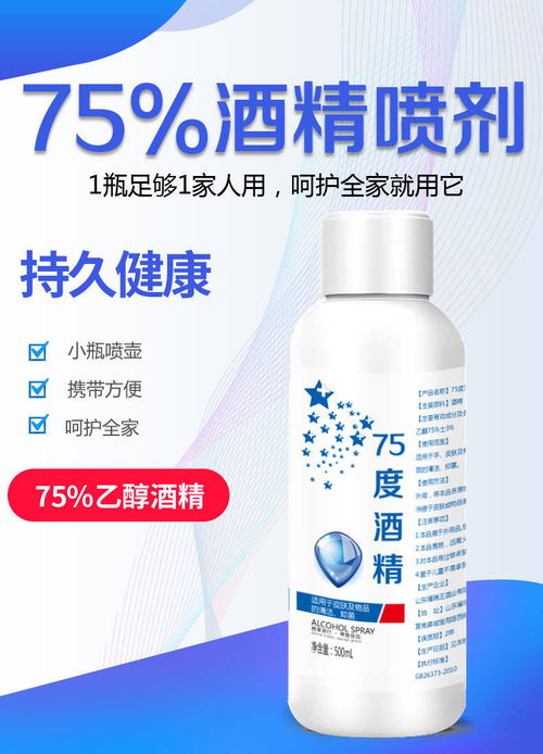 75度酒精消毒水家用便携送喷雾瓶免洗手杀菌乙醇