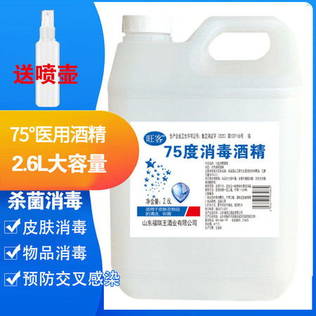 大容量75度酒精消毒水的家庭与便携应用指南